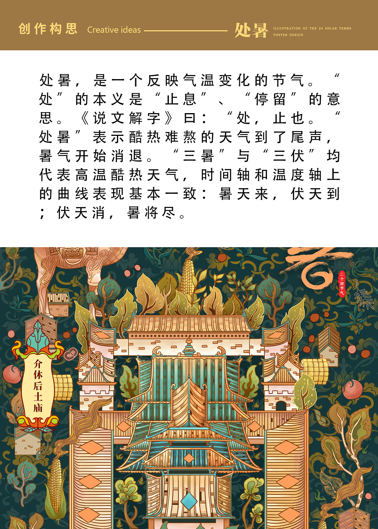 山西文旅2023年二十四节气插画——秋季篇