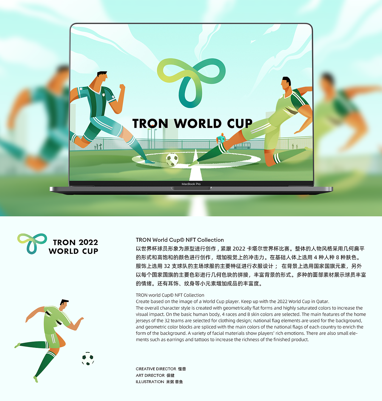 TRON World Cup©️ NFT（图ZMzI5OTUzMTI4） - 品牌 - 站酷设计师NoPlanDesign原创素材 - 站酷ZCOOL