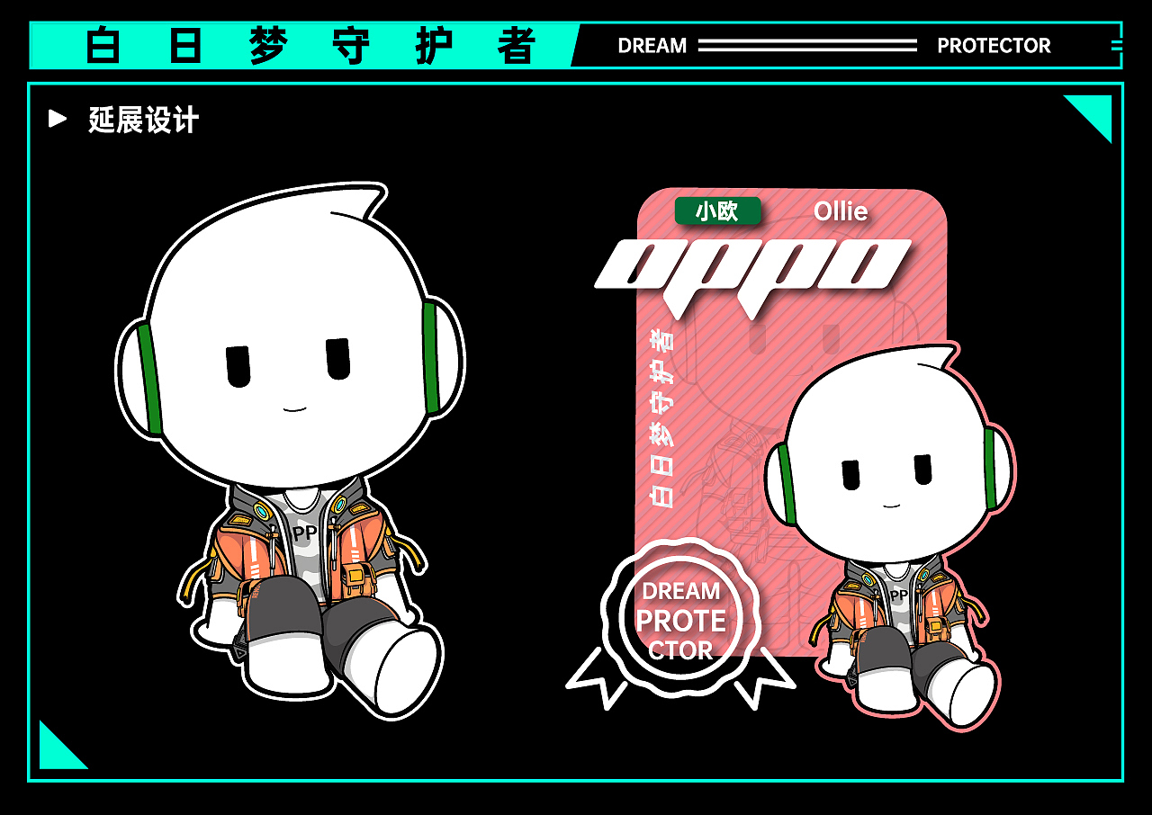 oppo 丨 2022 白日梦守护者 ip形象设计