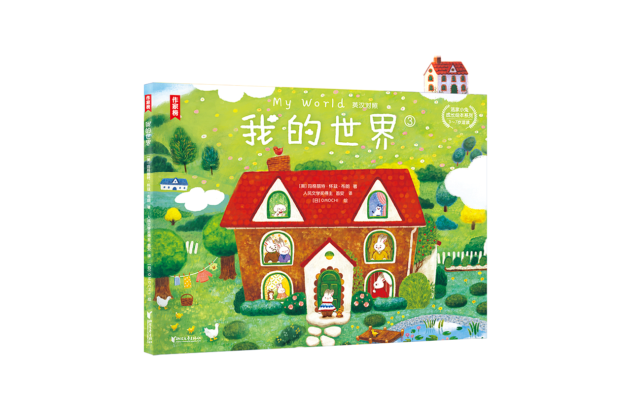 《逃家小兔》礼盒包装 + 书籍封面设计