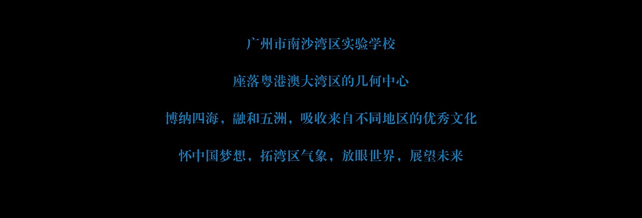 守正而怀远·博见而纯实