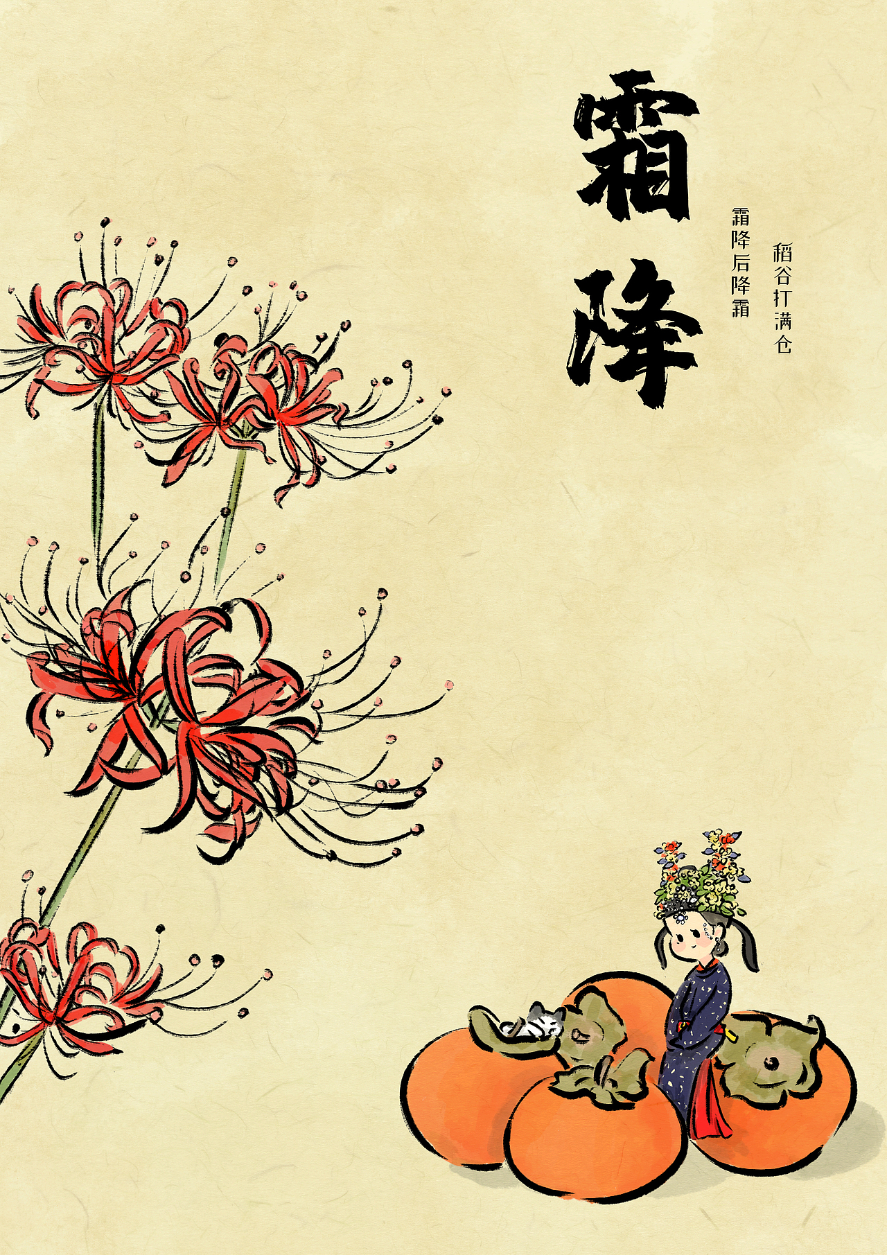 古风二十四节气 | 女孩时令花美食（图ZMzM4MTUwOTky） - 商业插画 - 站酷设计师戈疏原创素材 - 站酷ZCOOL