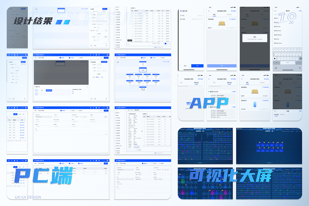 B端交互UI作品集-PC/APP/平板)