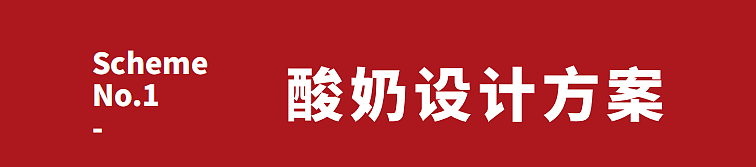 黔山良农——牛奶品牌包装设计