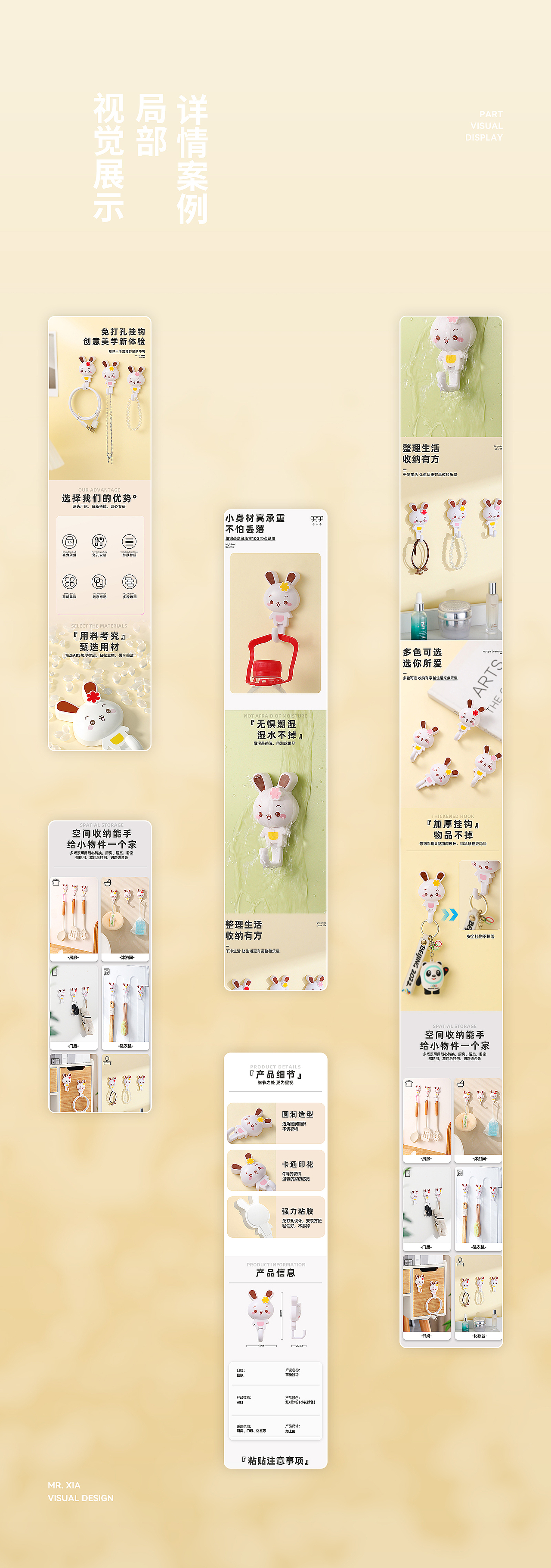 电商商业详情 I 萌兔挂钩视觉