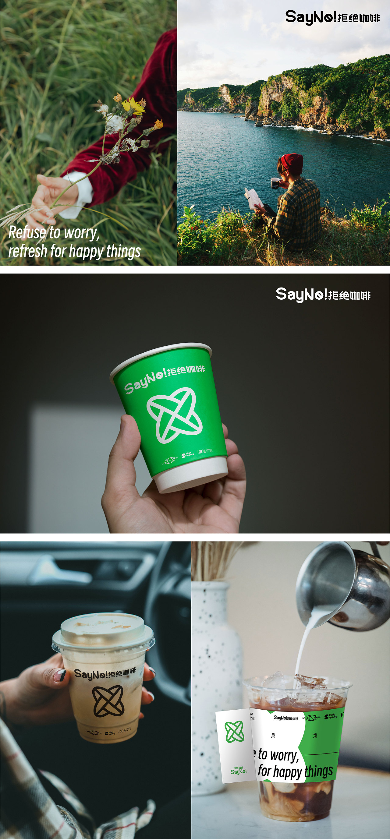 咖啡品牌 SayNo Coffee（圖ZMzI0NjkyNjQw） - 品牌 - 站酷設(shè)計(jì)師群海wooga原創(chuàng)素材 - 站酷ZCOOL