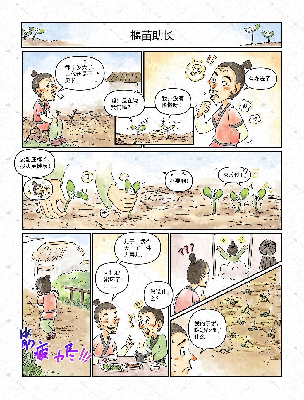 读小古文秒懂写作法/成语故事多格漫画