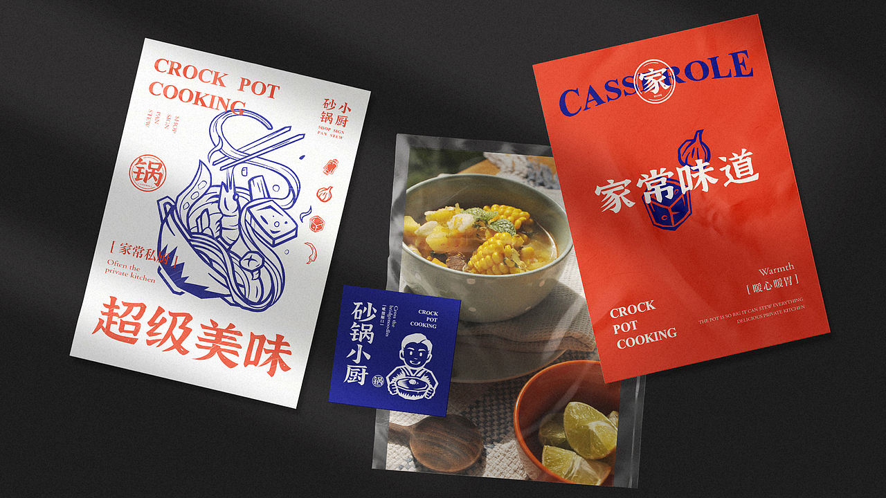砂锅小厨|餐饮VI视觉