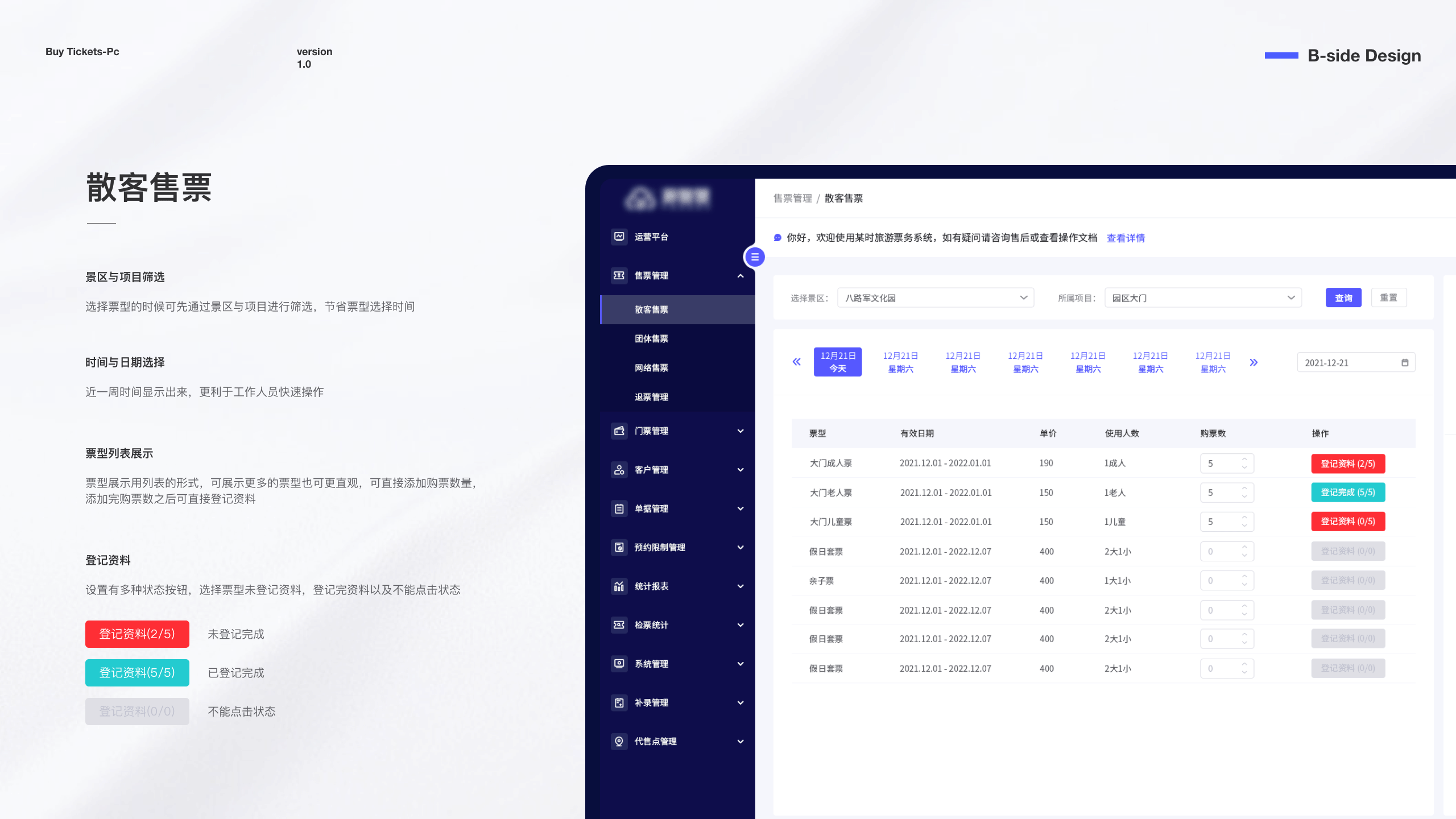 景区票务管理系统（图ZMzI3NjUwNTY0） - 软件界面 - 站酷设计师小一一11原创素材 - 站酷ZCOOL