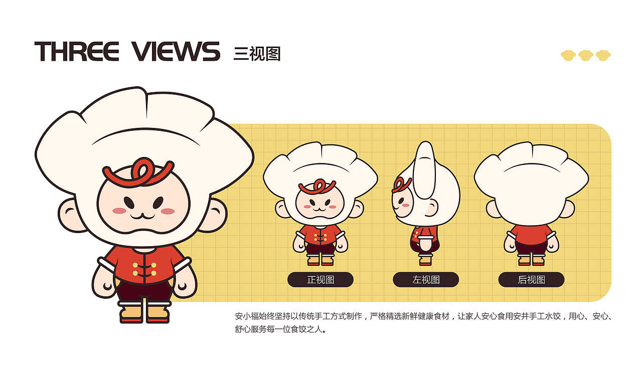 安井手工水饺IP设计 | 幸福，是家的味道