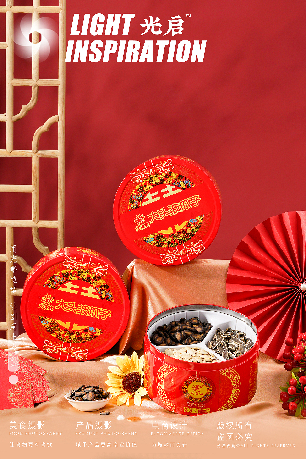 大头波瓜子 X 光启视觉 ｜ 爆款瓜子宴会装静物摄影（图ZMzI5Nzc3NTcy） - 产品摄影 - 站酷设计师大像DAXIANG原创素材 - 站酷ZCOOL