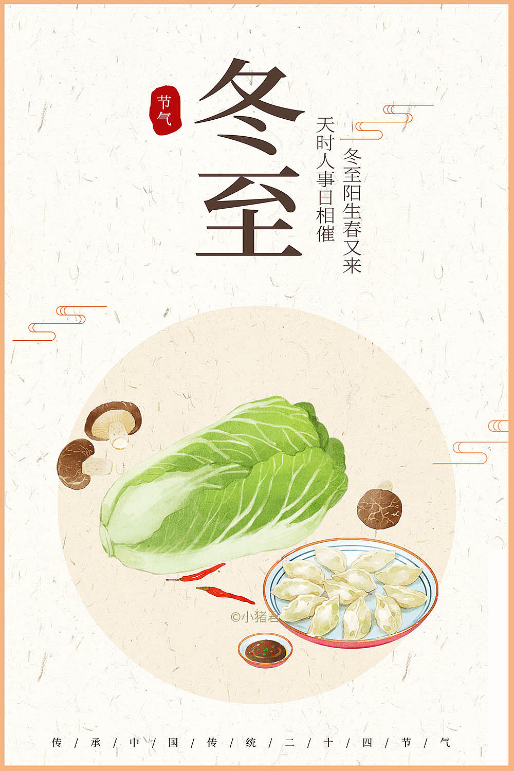 收获的节气系列——秋冬