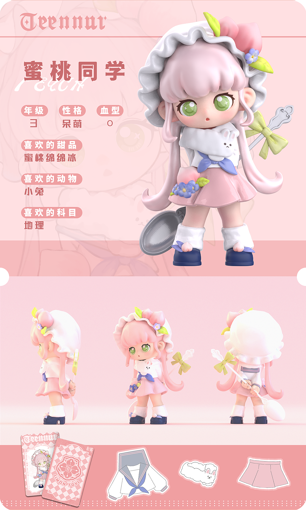 jk少女12cm手办级盲盒!糖娜水果校园系列惊喜来袭!