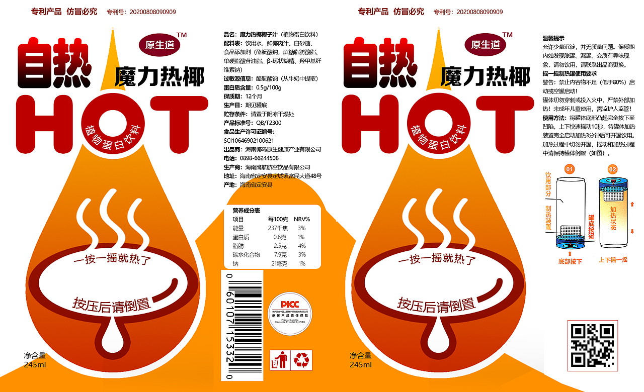 自热椰汁包装设计
