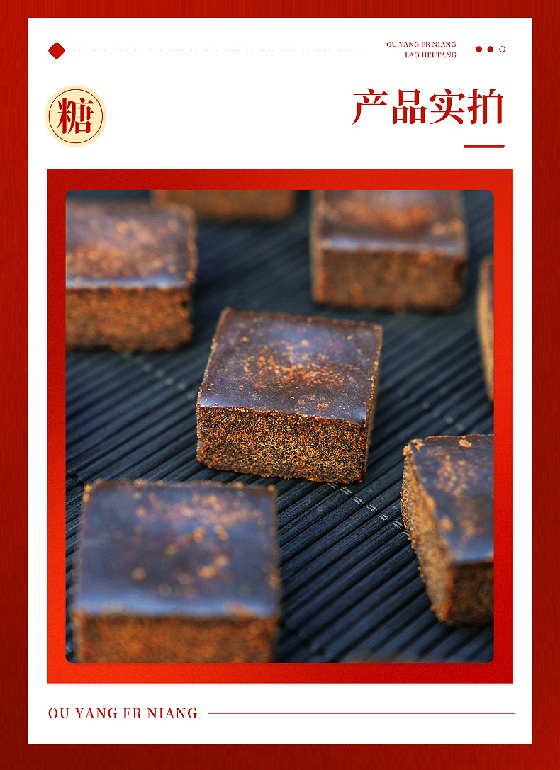 歐陽(yáng)二孃老紅糖詳情頁(yè)設(shè)計(jì)（圖ZMzY0NDU0Mjgw） - 電商 - 站酷設(shè)計(jì)師做設(shè)計(jì)的云木原創(chuàng)素材 - 站酷ZCOOL