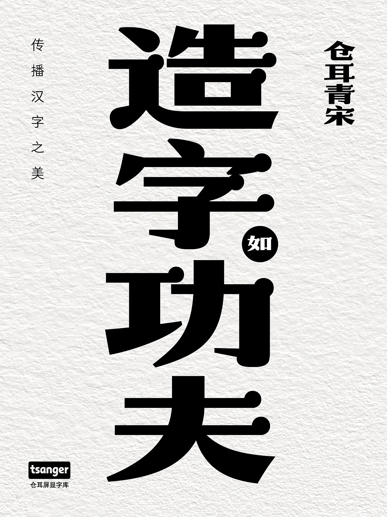 新字推荐|仓耳青宋