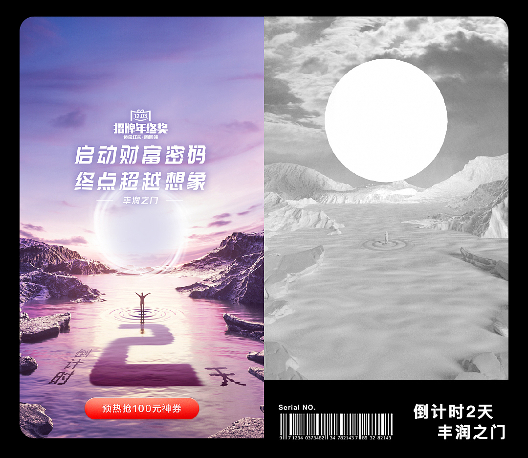 与众&招商银行｜2020招牌年终奖（图ZMzU5NTI5MDEy） - 运营设计 - 站酷设计师与众文化原创素材 - 站酷ZCOOL