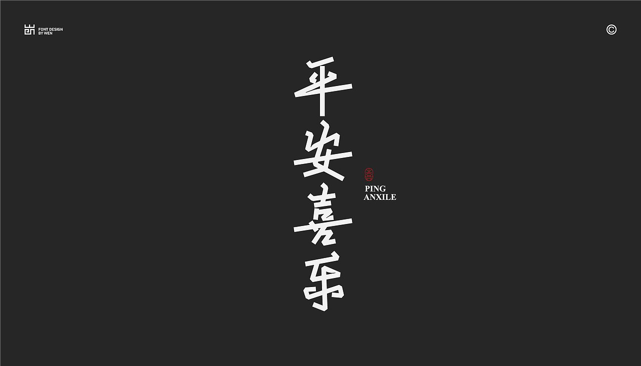 字体设计 | Typeface Design.Vol.2（图ZMzQxNjA4NTg4） - 字体/字形 - 站酷设计师VIP文文原创素材 - 站酷ZCOOL