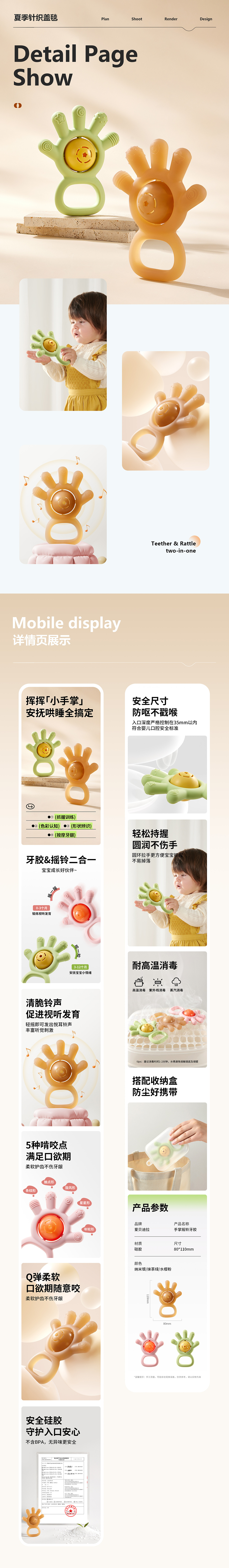 母婴（牙胶）-详情页*5（图ZMzU2NjM0OTA0） - 电商 - 站酷设计师LIly___98原创素材 - 站酷ZCOOL