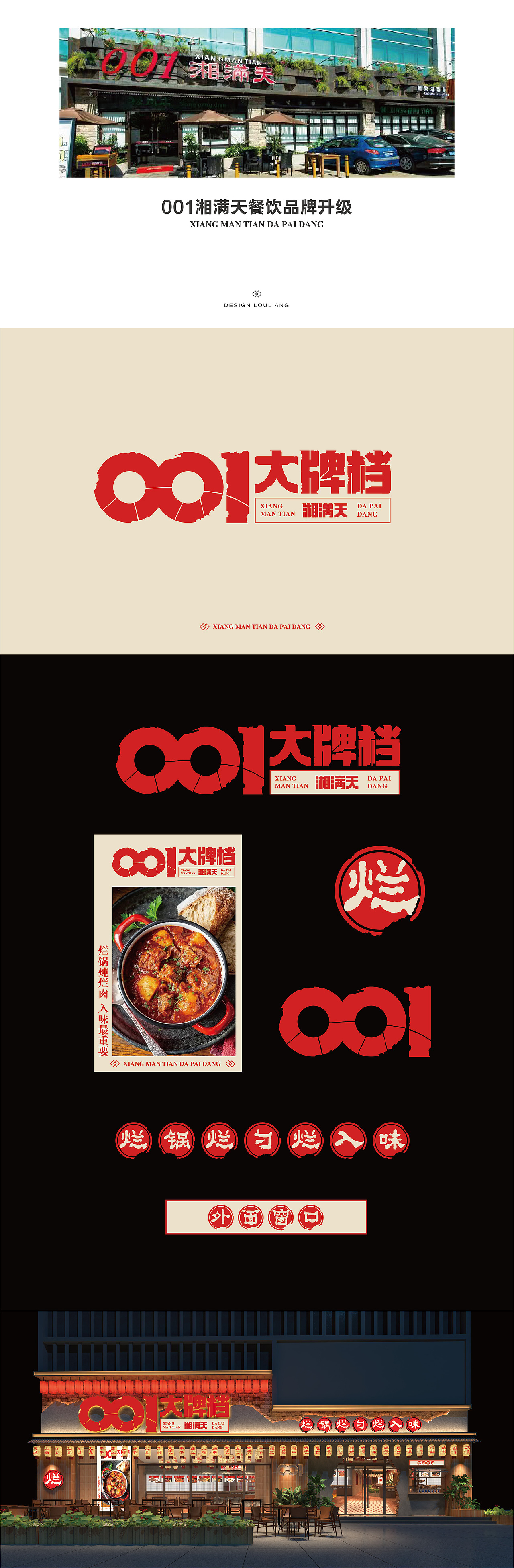 001大牌档餐饮品牌