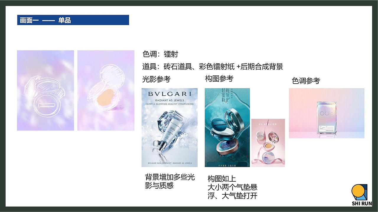 VOV气垫 X 识润创意 | 美妆产品摄影作品分享（图ZMzAxNzcxMDc2） - 产品摄影 - 站酷设计师识润创意原创素材 - 站酷ZCOOL