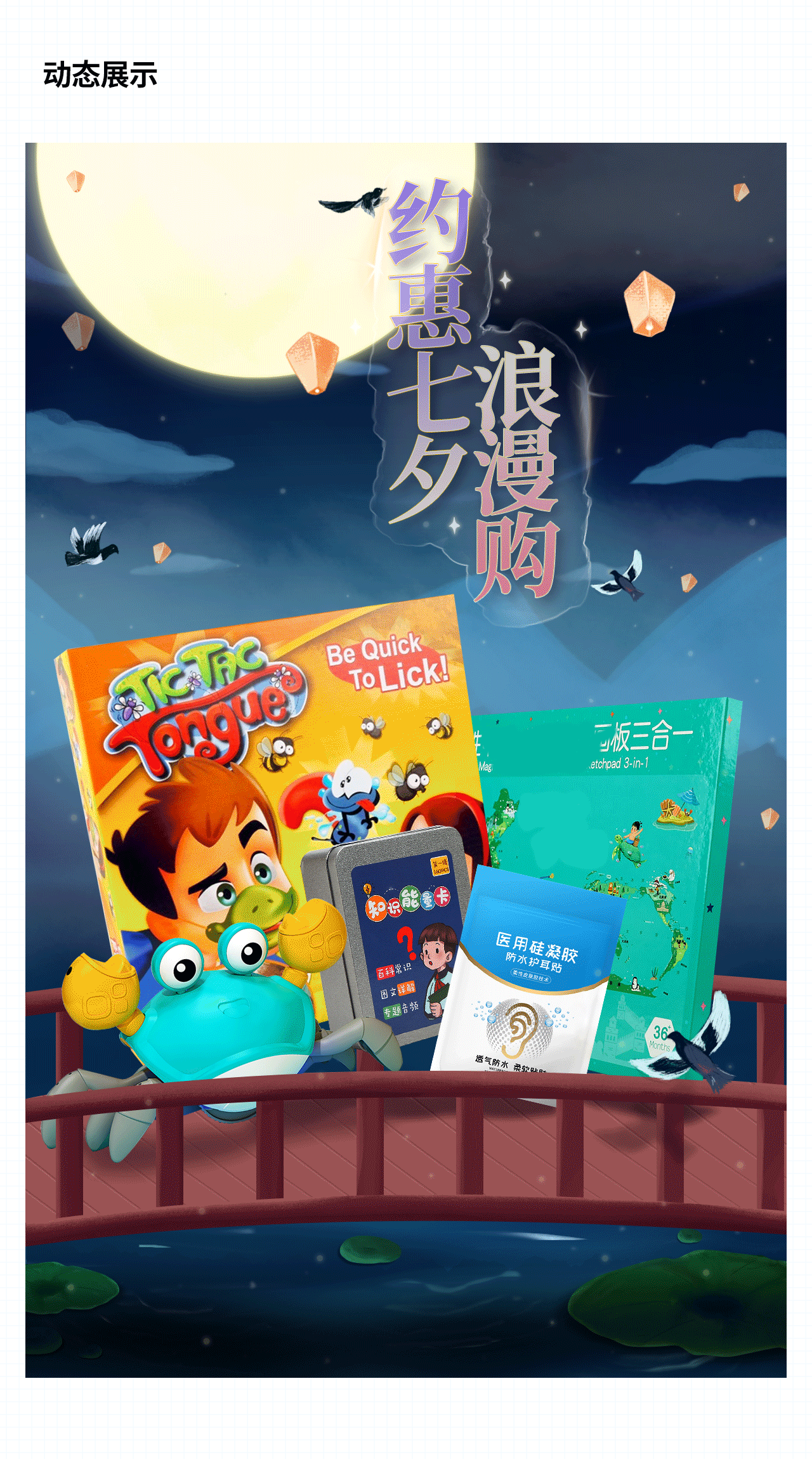 七夕&88会员节 承接页 | 电商作品展示
