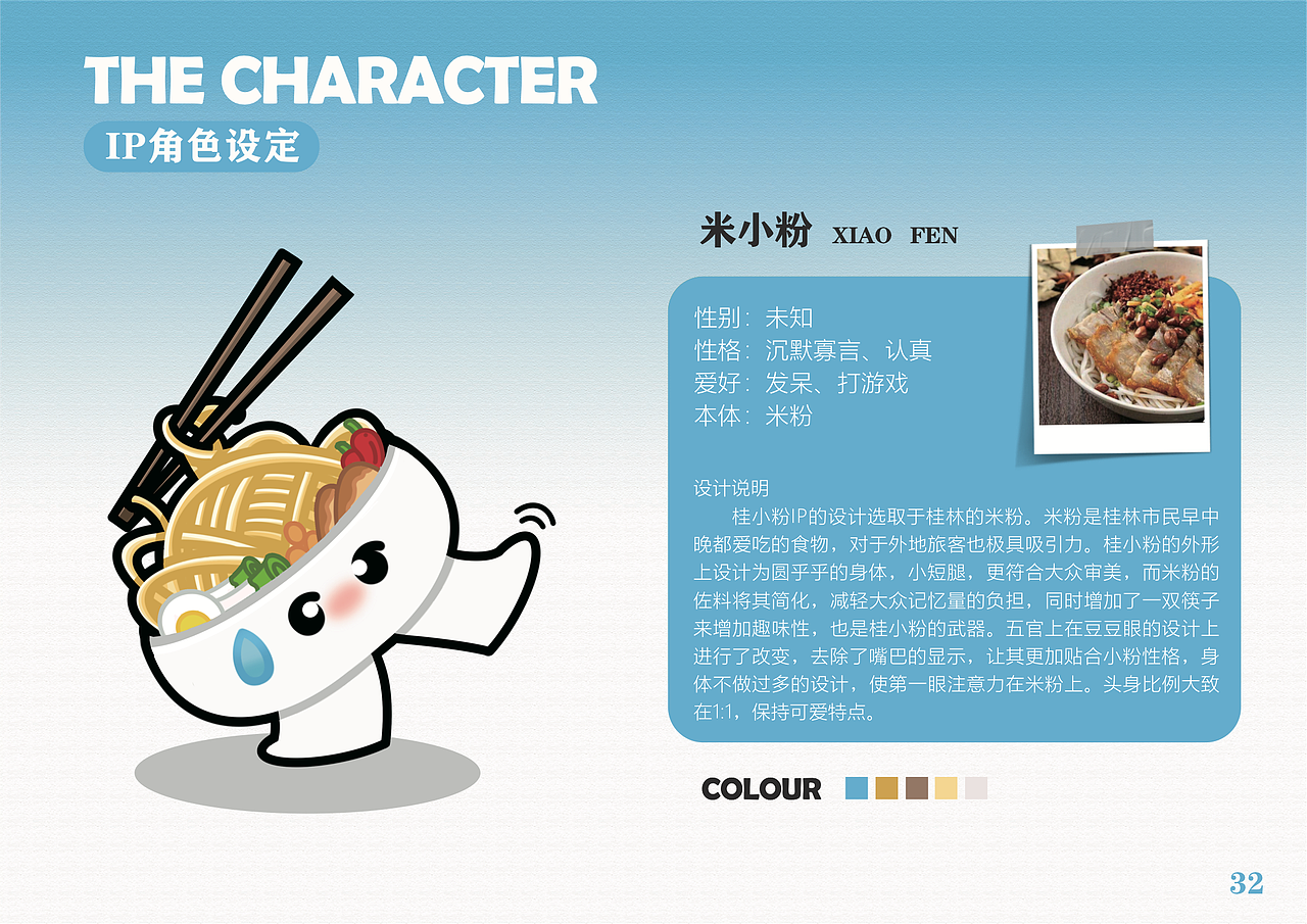 桂林IP形象设计