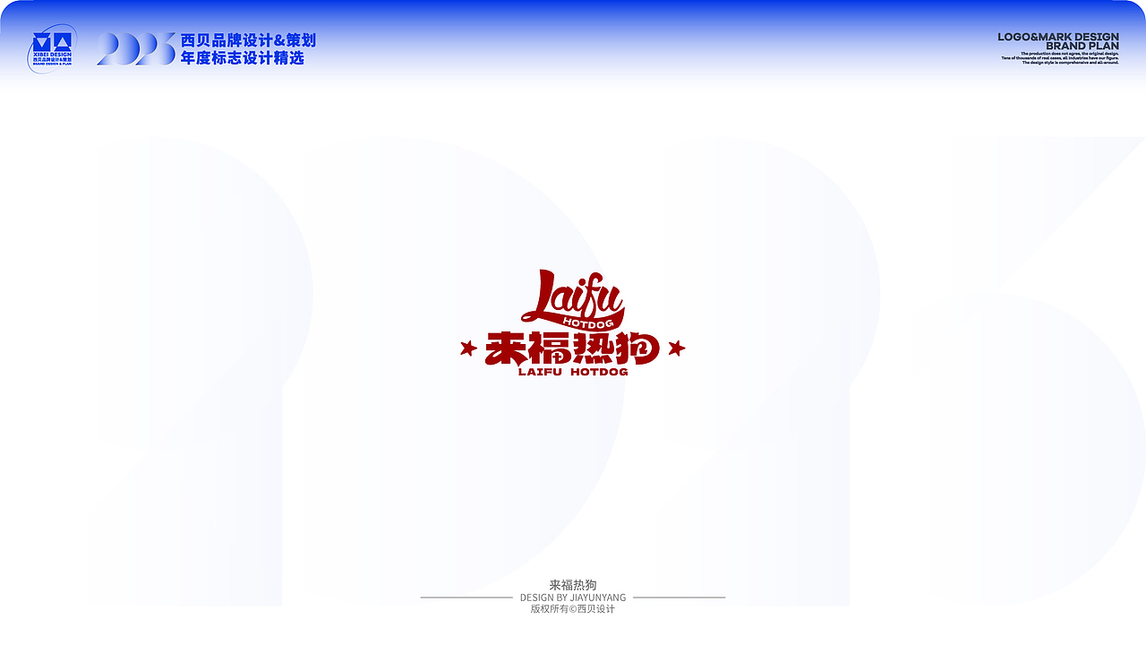 LOGO合集2023年度标志精选(图ZMzU4ODQzMDc2) - Logo - 站酷设计师西贝品牌设计原创素材 - 站酷ZCOOL