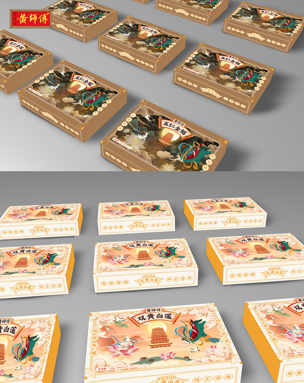 包装设计 | 敦煌飞天月饼系列