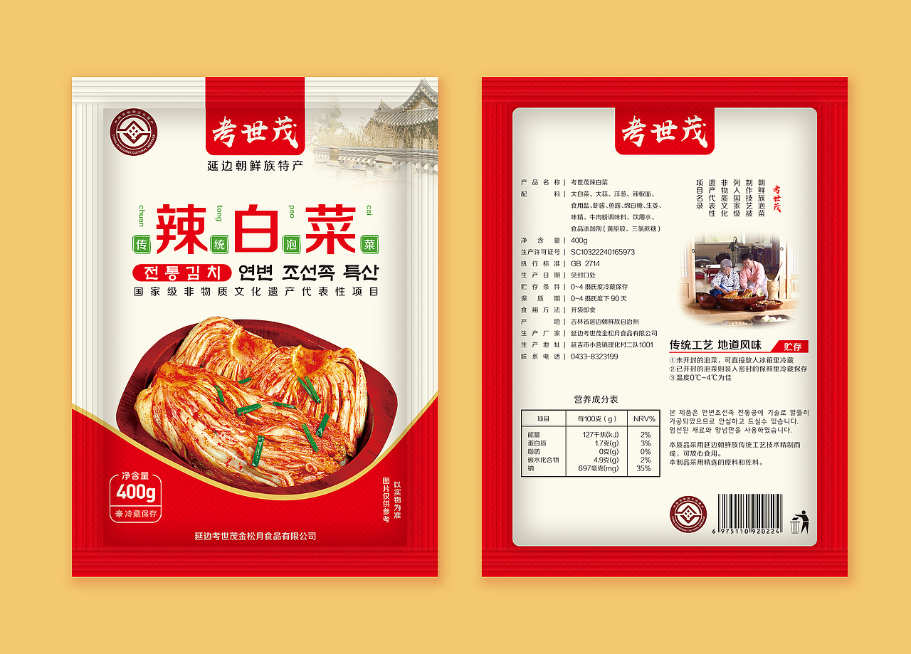 泡菜包裝袋（圖ZMzE3MzY3MTg4） - 包裝 - 站酷設(shè)計(jì)師fyq307581940原創(chuàng)素材 - 站酷ZCOOL