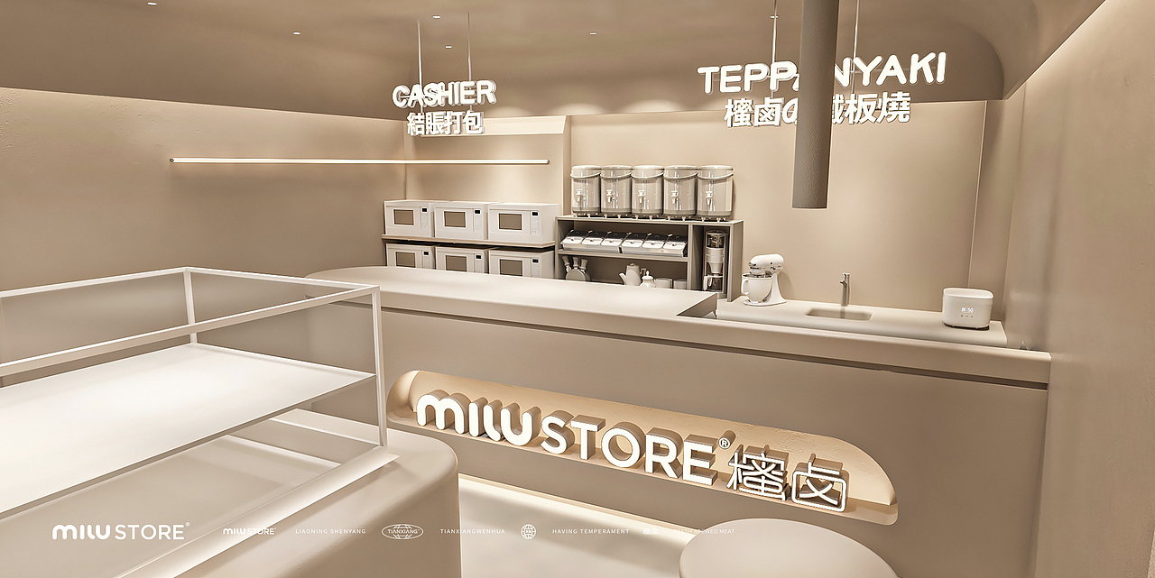 MILUSTORE櫁卤品牌全案设计