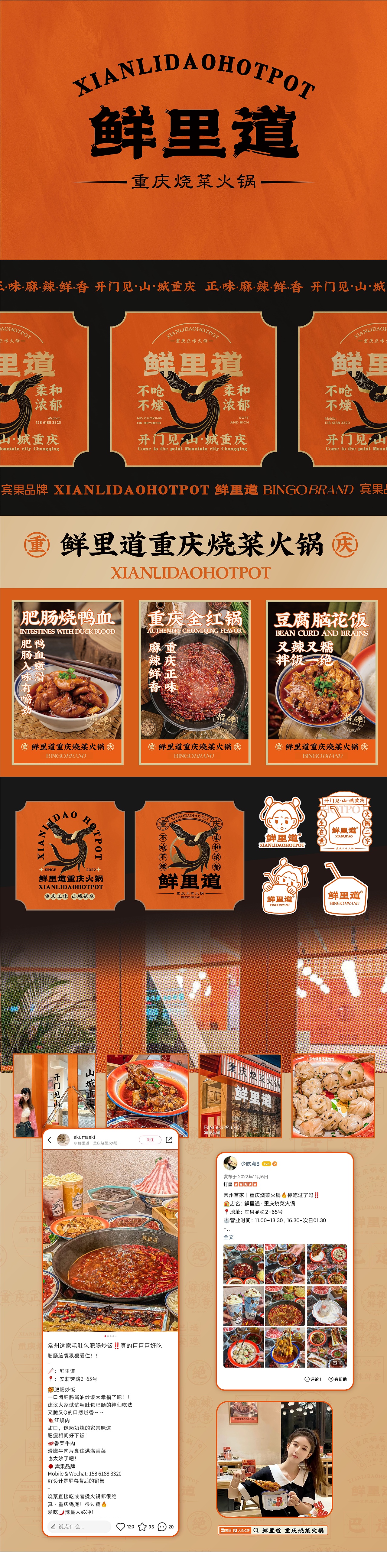 妍小主冒烤鸭 鲜里道火锅品牌全案设计企业VI产品包装