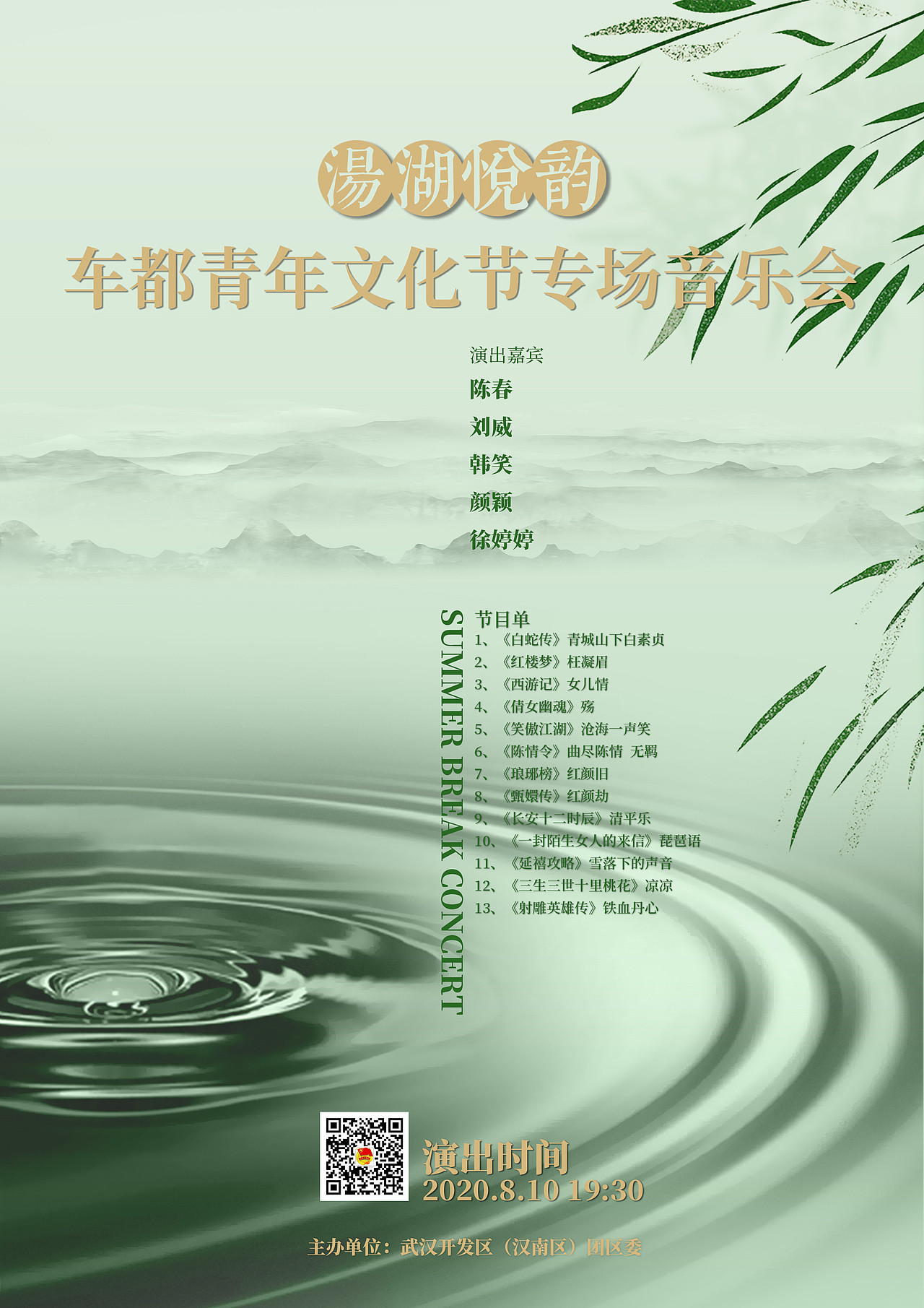 汤湖戏院系列演出海报（图ZMzAwNDU1NDU2） - 海报 - 站酷设计师gutm原创素材 - 站酷ZCOOL