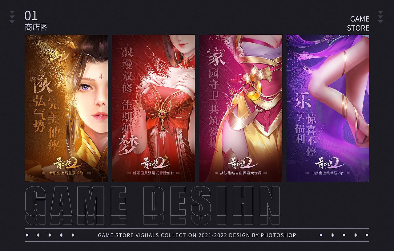 2021-2022游戏视觉作品复盘（图ZMzM0MjcxMDgw） - 海报 - 站酷设计师一周又一周小姐原创素材 - 站酷ZCOOL