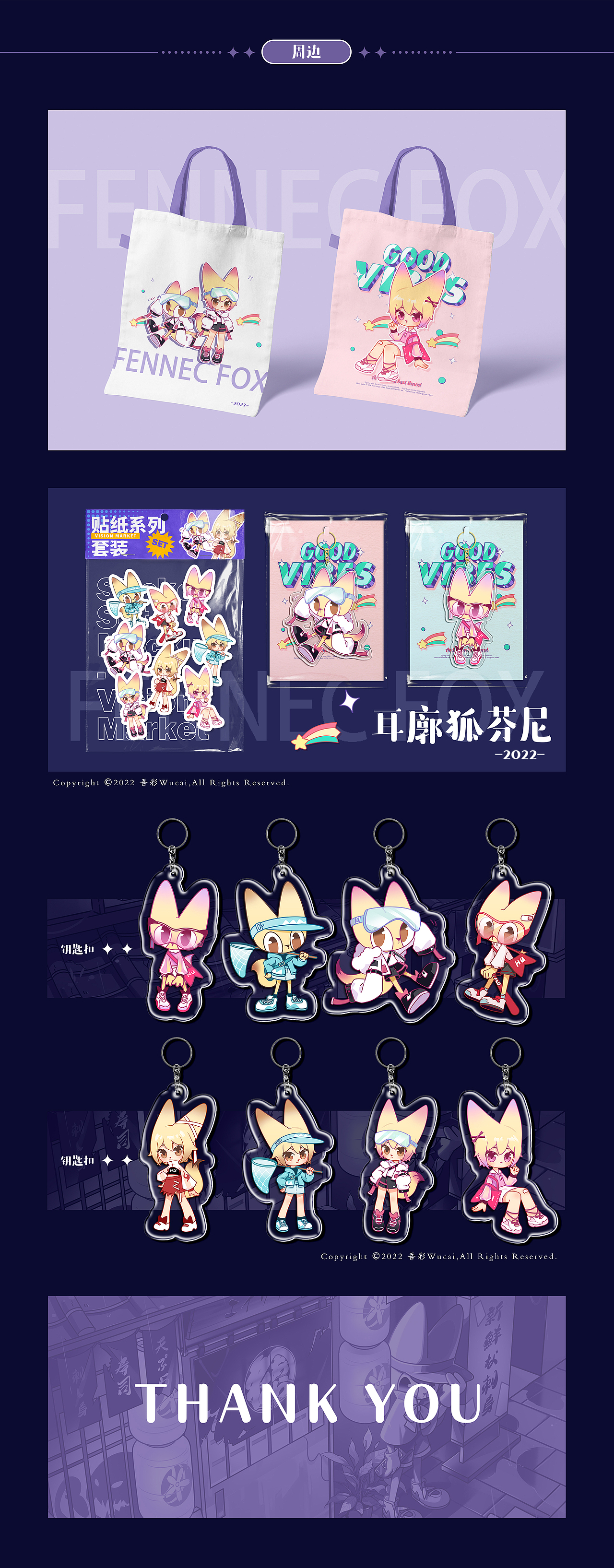 耳廓狐芬尼FENNEC| 原创IP形象设计（图ZMzI2NzI2NTUy） - IP形象 - 站酷设计师吾彩原创素材 - 站酷ZCOOL