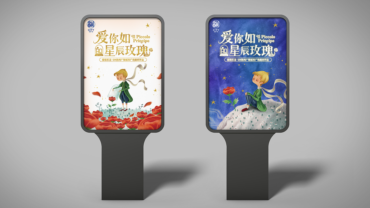 商业活动美陈「IP小王子」