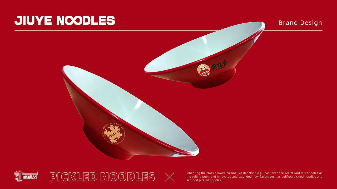 奕合品牌设计|吃腌面找九爷 面九爷