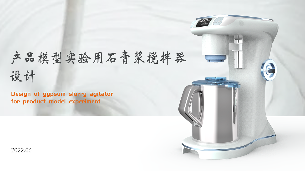 教学用石膏搅拌器-2022年