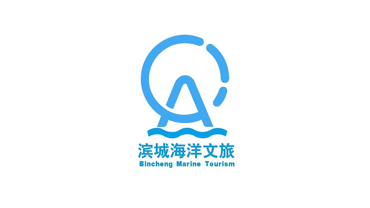 滨城海洋文旅标志设计（图ZMzcwNzU0MTU2） - 其他 - 站酷设计师Z348158602原创素材 - 站酷ZCOOL
