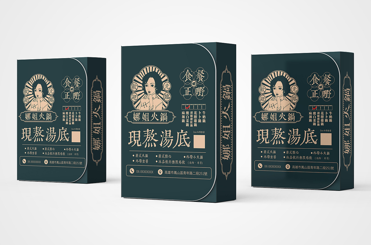 娜姐火锅品牌设计（图ZMzI4MTk4MTAw） - 品牌 - 站酷设计师须乙品牌设计原创素材 - 站酷ZCOOL