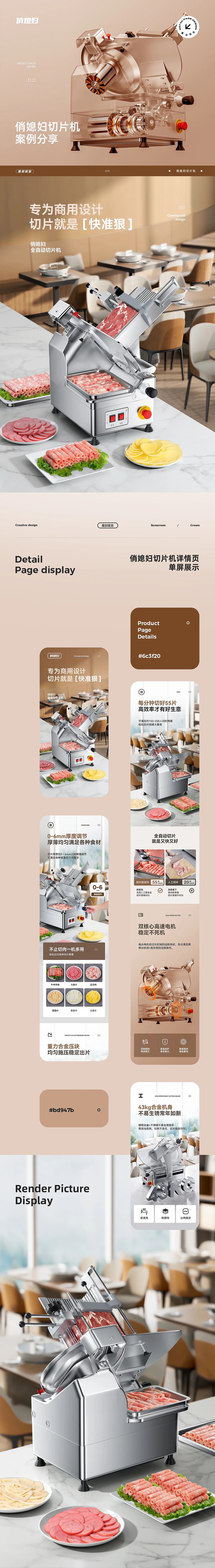 商用绞肉机 火锅切片机 详情页全案 渲染设计