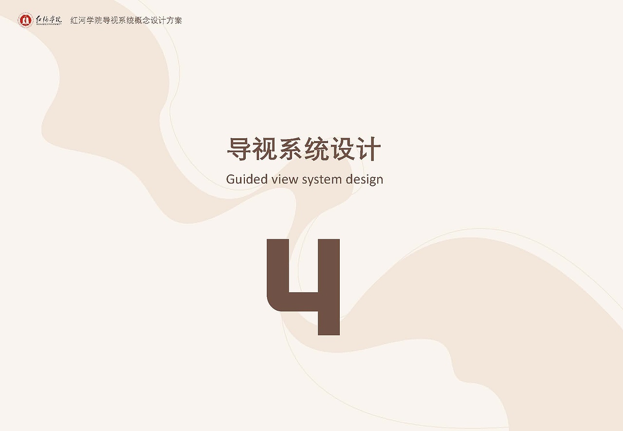 红河学院导视系统概念设计方案（图ZMzM0MTM4NjQ0） - 其他平面 - 站酷设计师cloudsheep霄原创素材 - 站酷ZCOOL