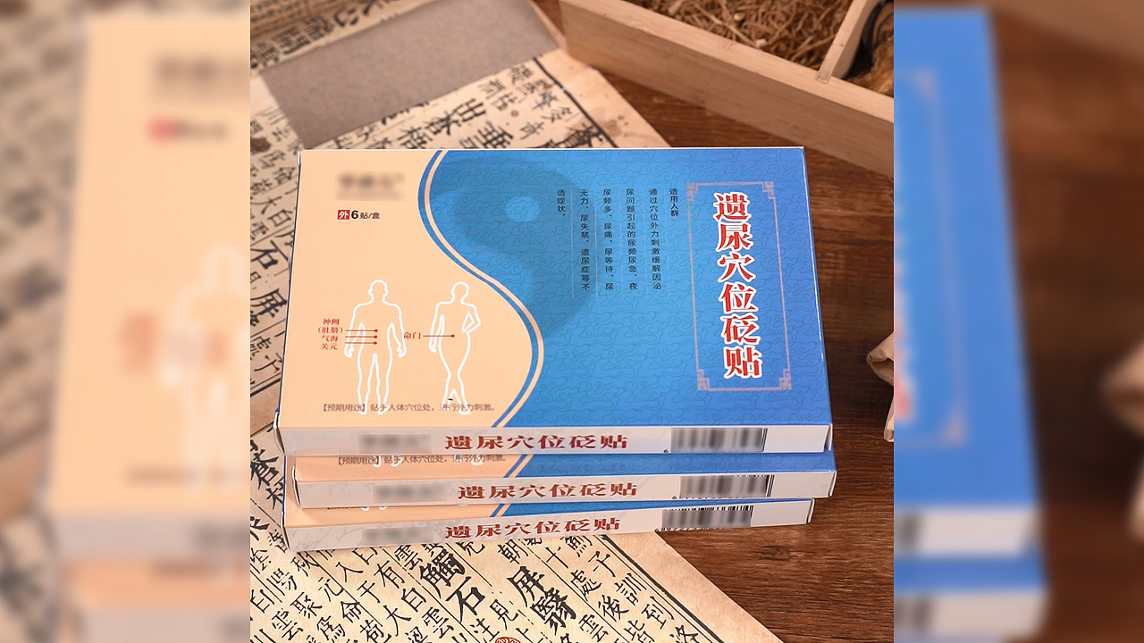 泌尿贴，穴位贴，药膏贴，前列腺贴（图ZMzUxNTEwMDgw） - 包装 - 站酷设计师糖纸玉原创素材 - 站酷ZCOOL