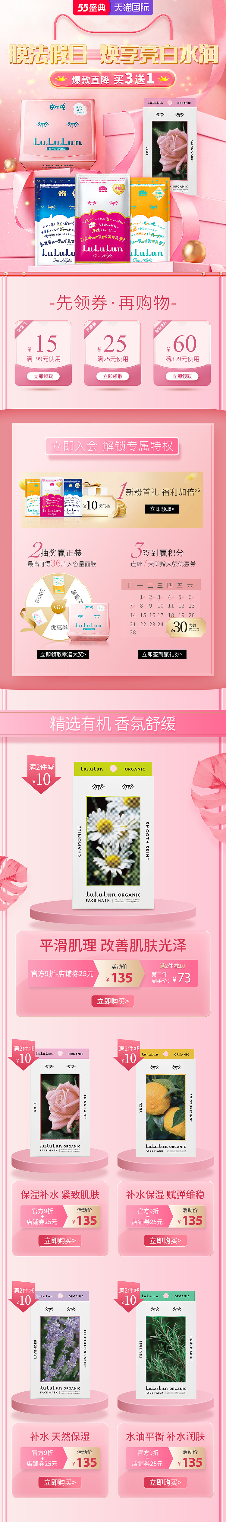 护肤主题活动页面版式设计