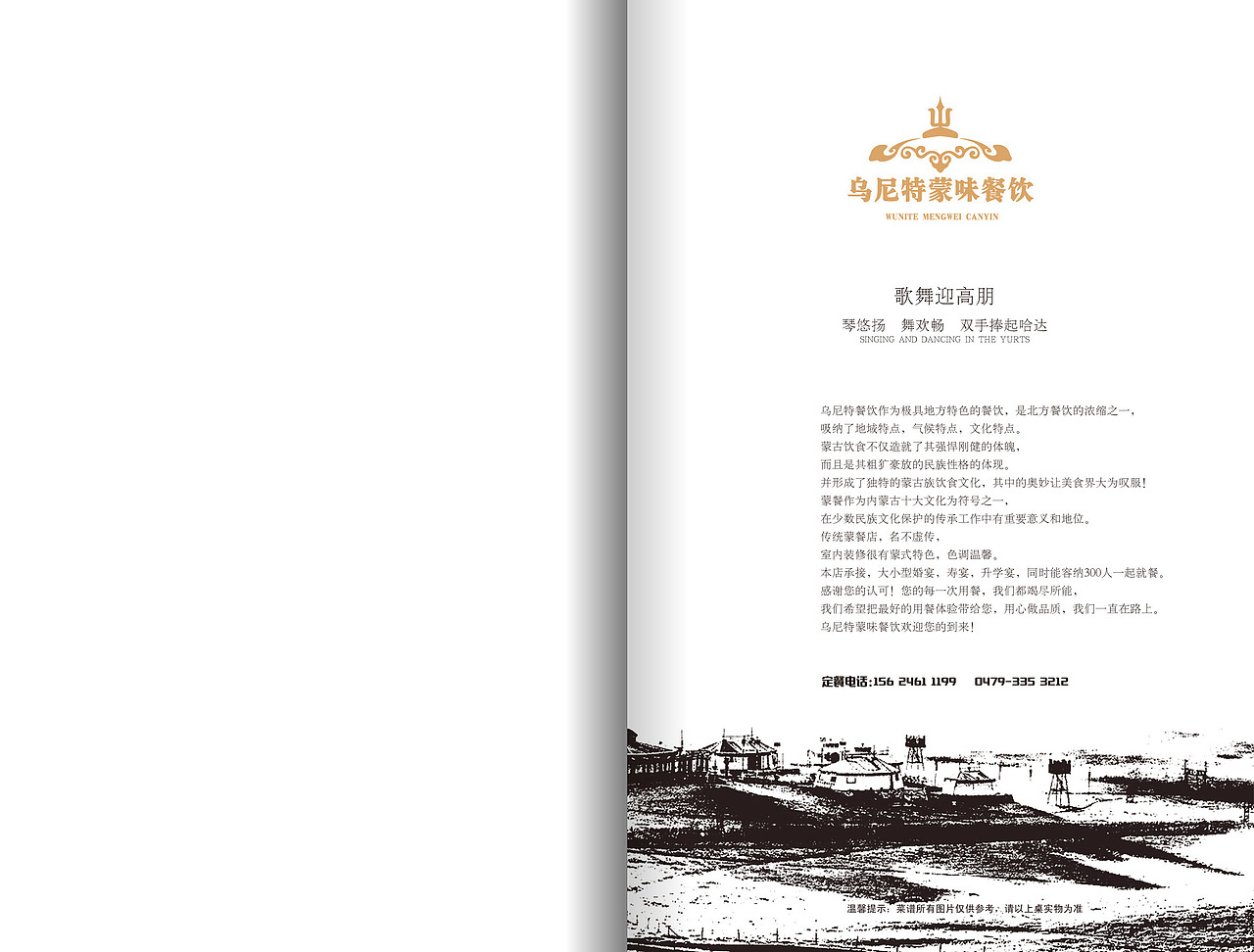蒙餐（图ZMzEzMzYwMzgw） - 书籍/画册 - 站酷设计师西北小狼原创素材 - 站酷ZCOOL