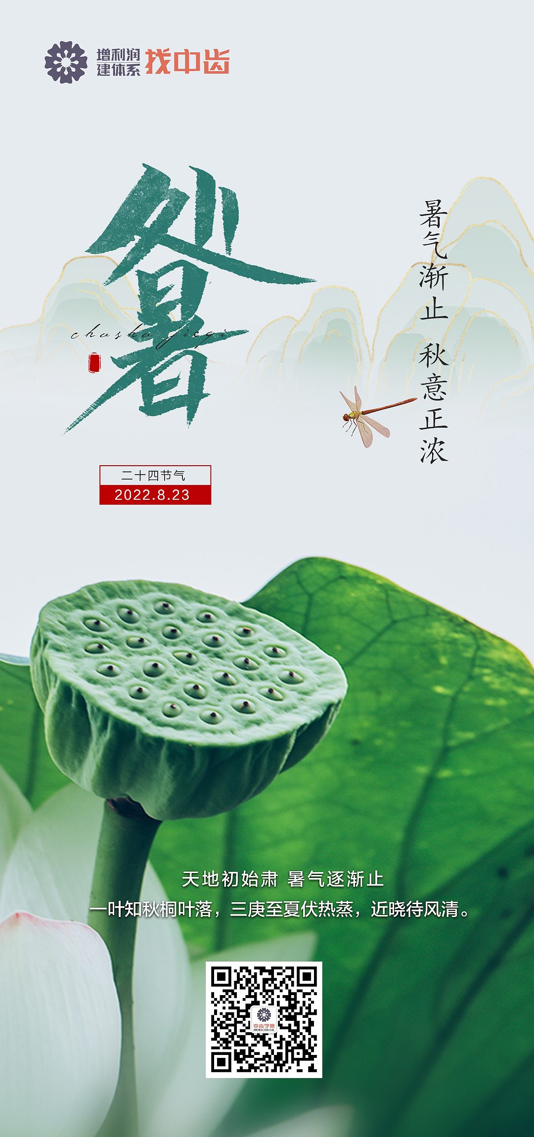2022年节气海报