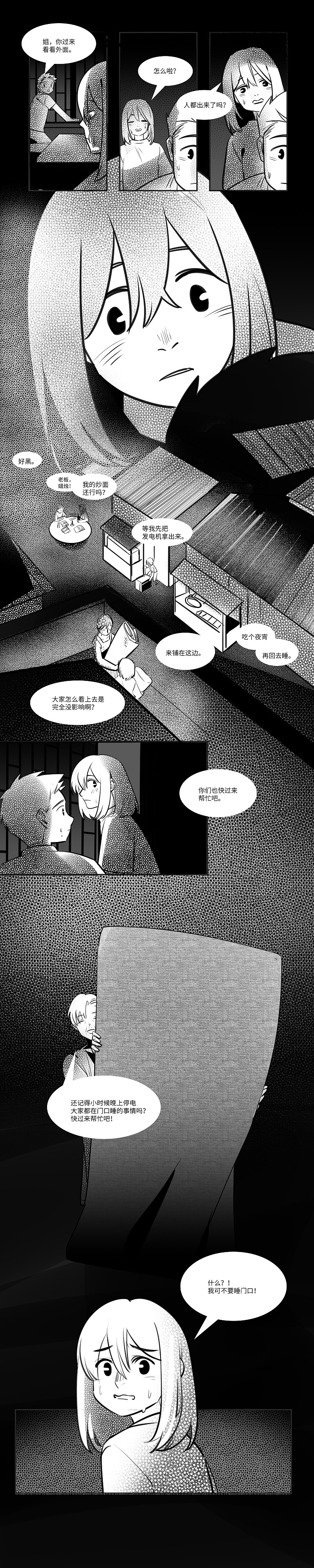 生活记录| 停电（图ZMzEzNzc1MzEy） - 短篇/格漫 - 站酷设计师琉琉塔原创素材 - 站酷ZCOOL