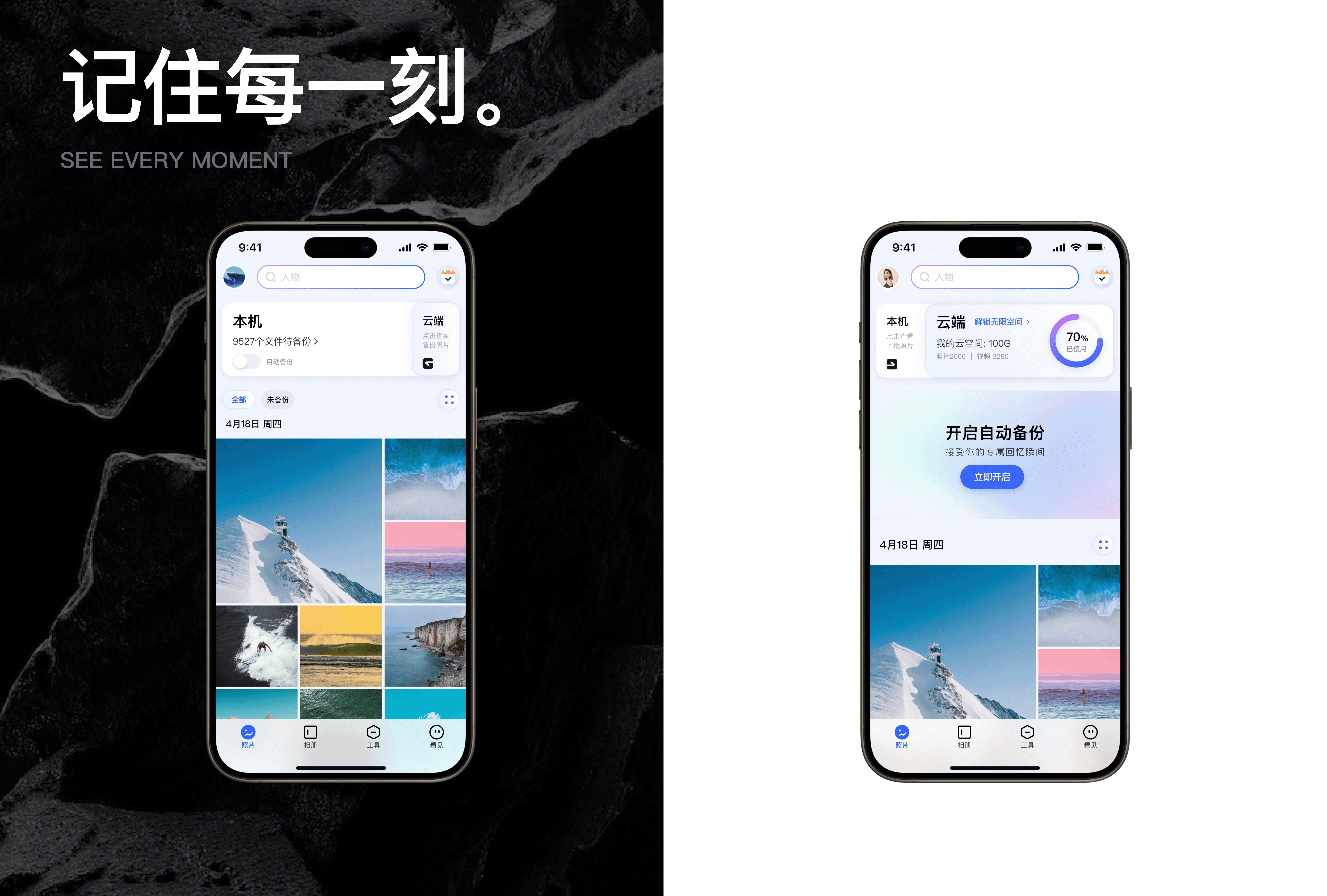 百度网盘“一刻相册”（图ZMzUyNTM1Mjg4） - 软件界面 - 站酷设计师LOSEN_SSS原创素材 - 站酷ZCOOL