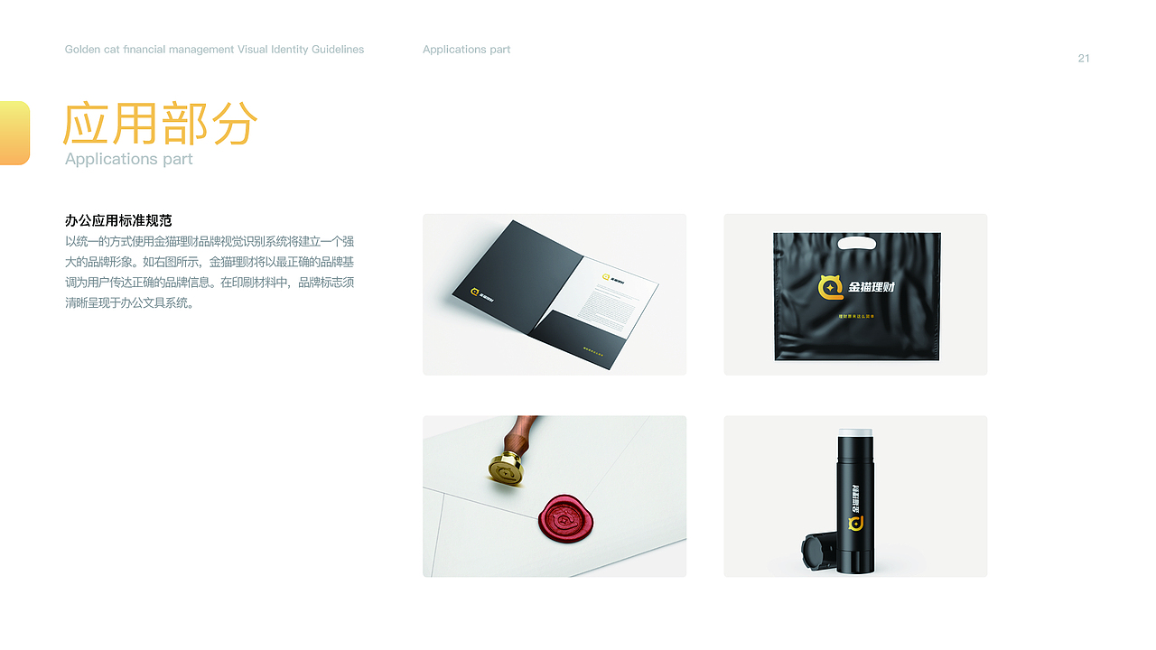 金猫理财品牌VI手册