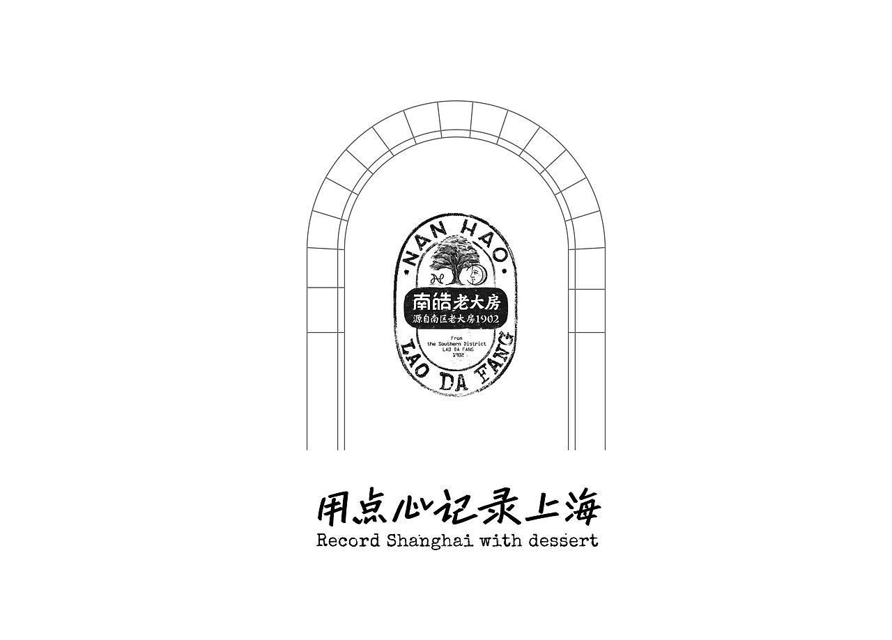 百年老字号烘焙品牌升级 | 南皓老大房 x 沐山(图ZMzMwNjU3NDg0) - 品牌 - 站酷设计师沐山原创素材 - 站酷ZCOOL